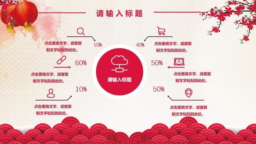 春節(jié)喜氣風歡迎領導蒞臨指導檢查PPT模板