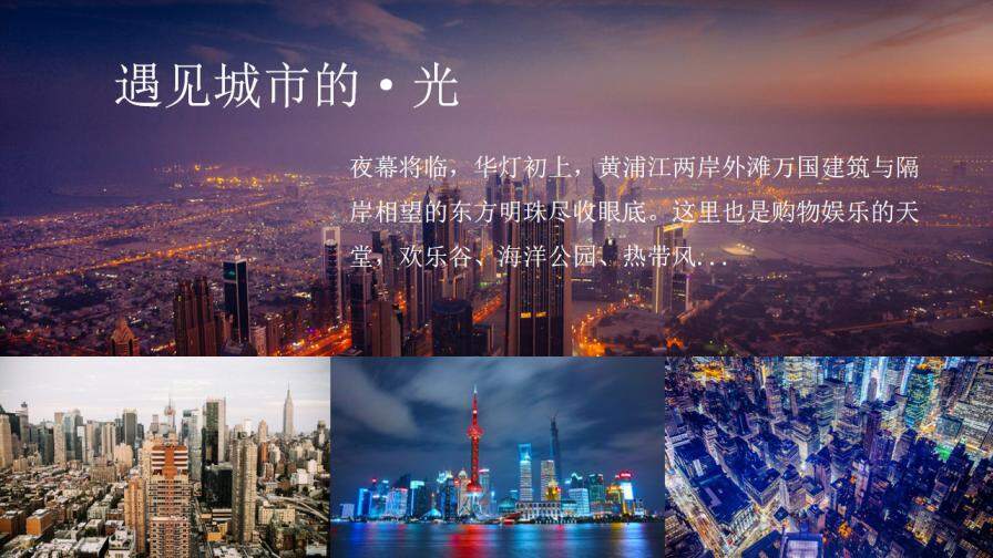 紫色杂志风城市上海旅行宣传相册PPT模板