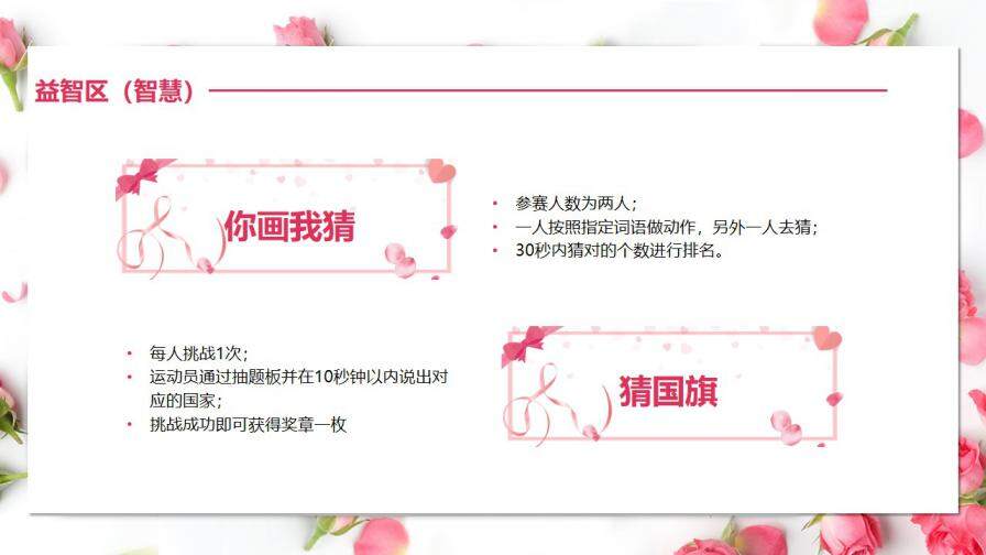粉色系玫瑰温馨浪漫相约女神节三八妇女节活动策划PPT模板