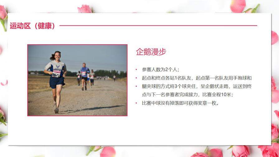 粉色系玫瑰温馨浪漫相约女神节三八妇女节活动策划PPT模板