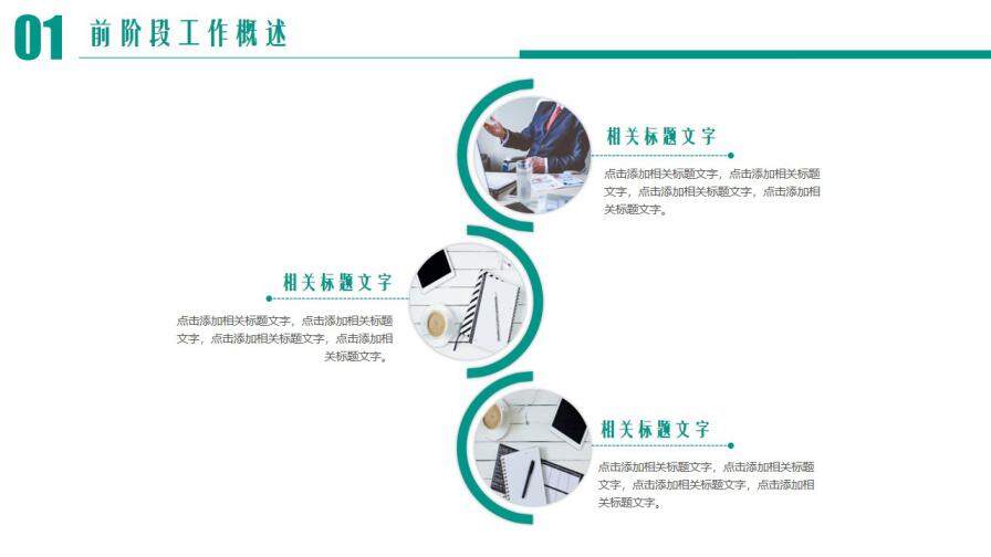 2021墨綠色企業(yè)工作總結(jié)計(jì)劃通用ppt模板