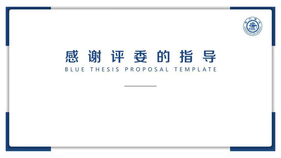 蓝色简洁毕业答辩PPT模板