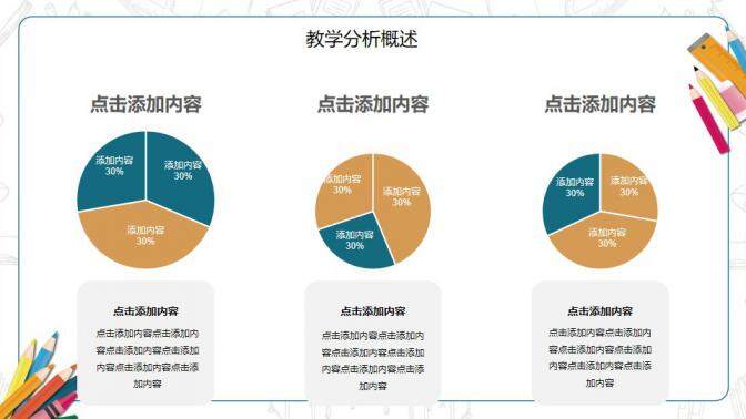 简约黑板风教学课件通用课件PPT模板