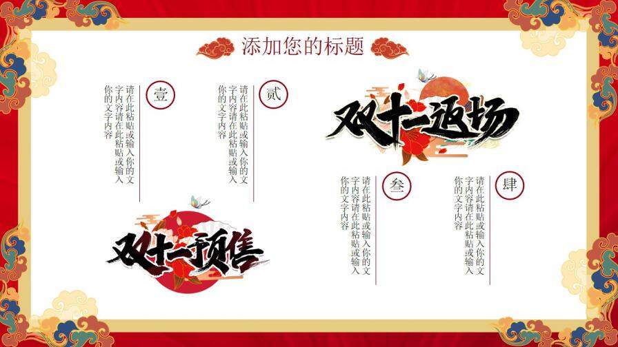 紅色國(guó)潮風(fēng)雙十一活動(dòng)策劃PPT模板