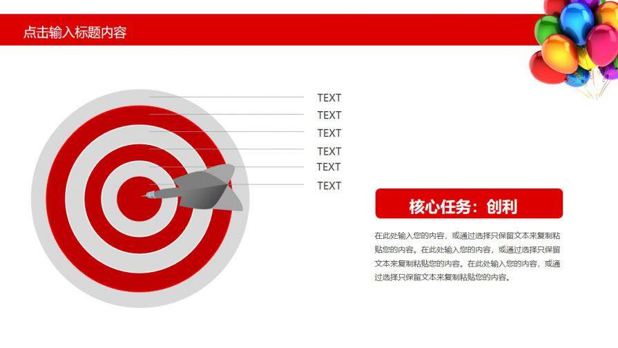 创意红色热烈欢迎领导莅临PPT模板