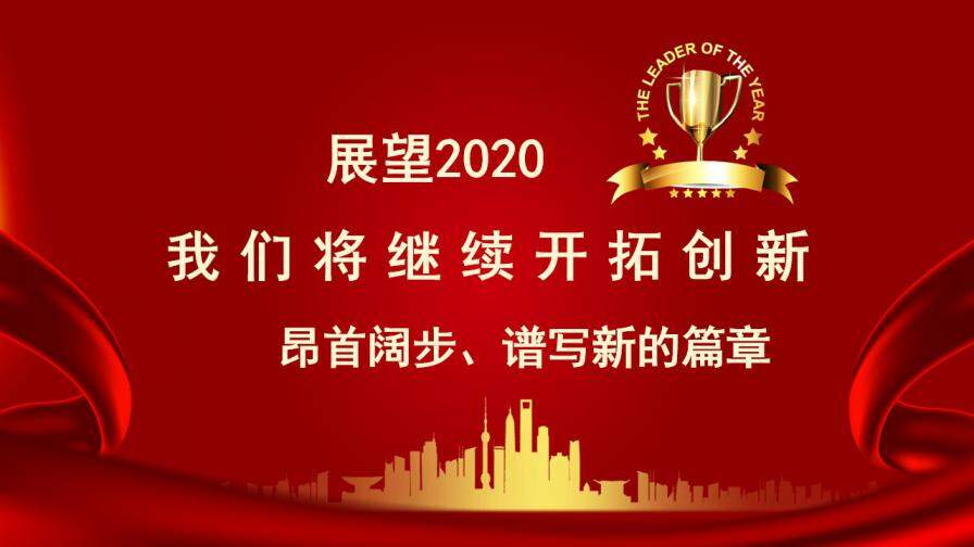 红色喜庆2020优秀员工表彰颁奖大会PPT模板