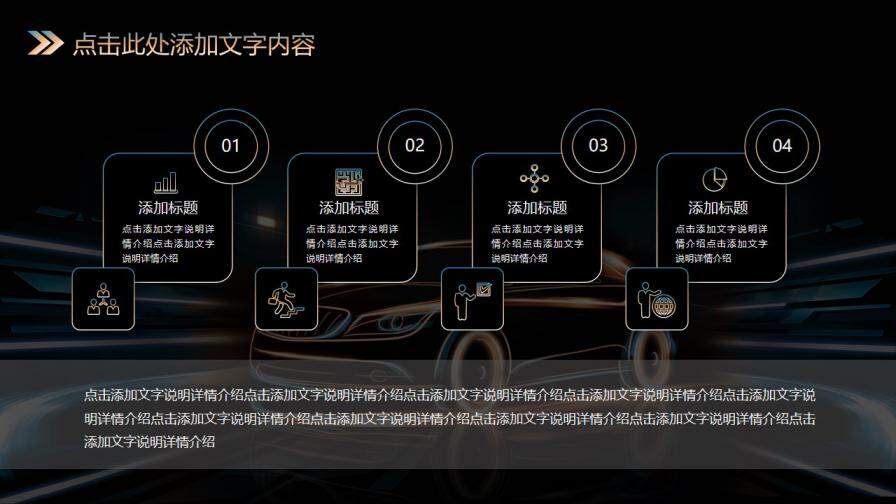 炫酷实用商务时尚汽车行业营销策划高端大气PPT模板
