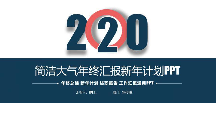 2020青色稳重简洁大气年终汇报新年计划PPT模板