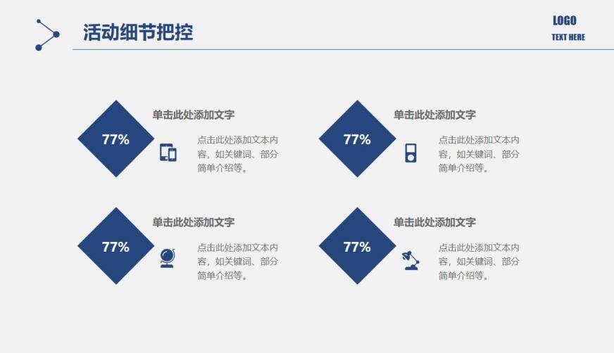 穩(wěn)重嚴(yán)肅活動策劃營銷策劃活動方案PPT模板