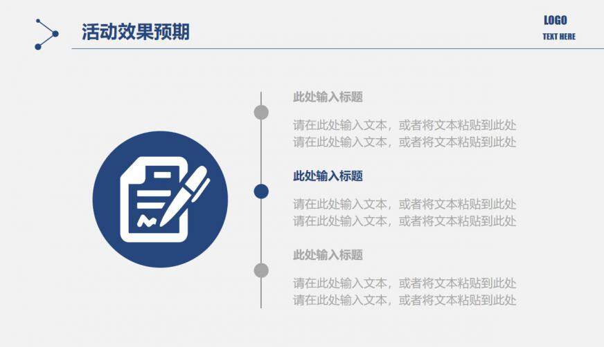 穩(wěn)重嚴(yán)肅活動策劃營銷策劃活動方案PPT模板