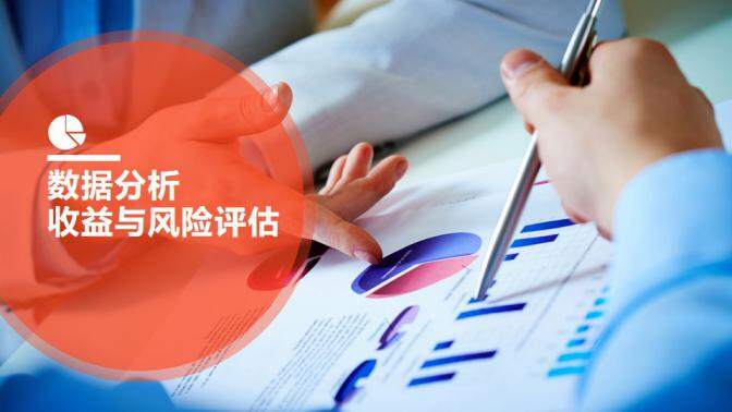 中国平安银行保险理财计划书PPT模板