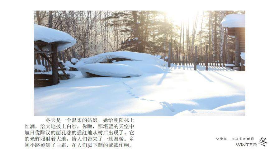 冬天旅行旅游日记相册PPT模板