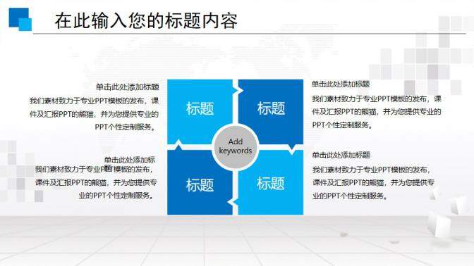 人力資源工作通用ppt模板