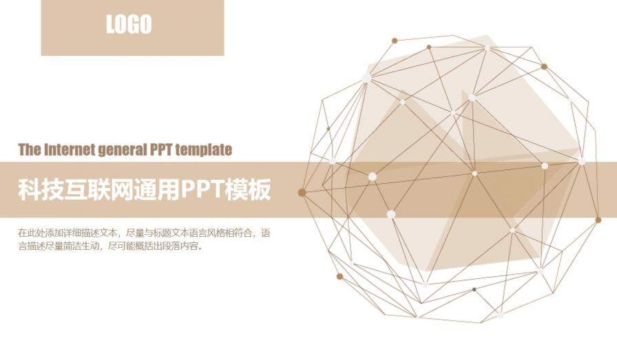 立体多维科技互联网电子商务PPT模板