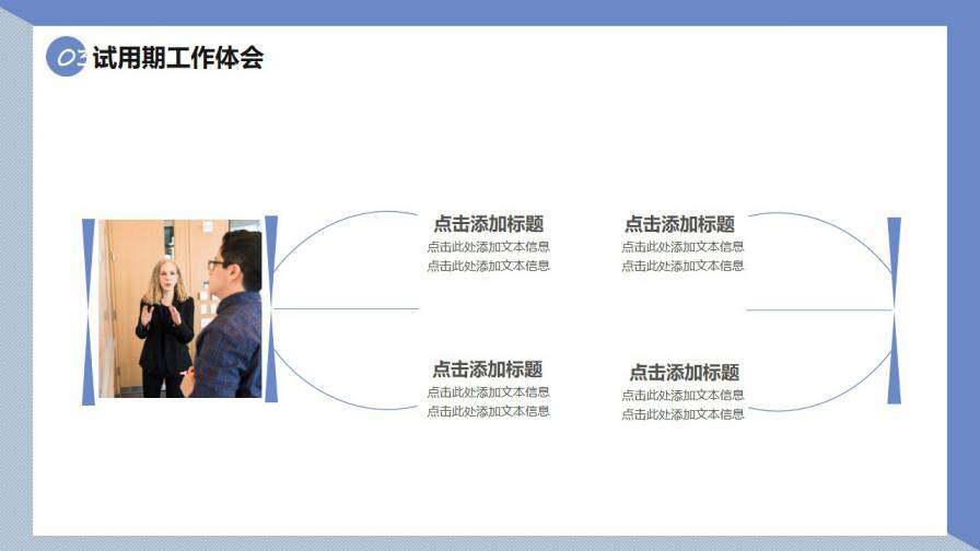 2021紫色商務(wù)風試用期員工轉(zhuǎn)正述職通用PPT模板