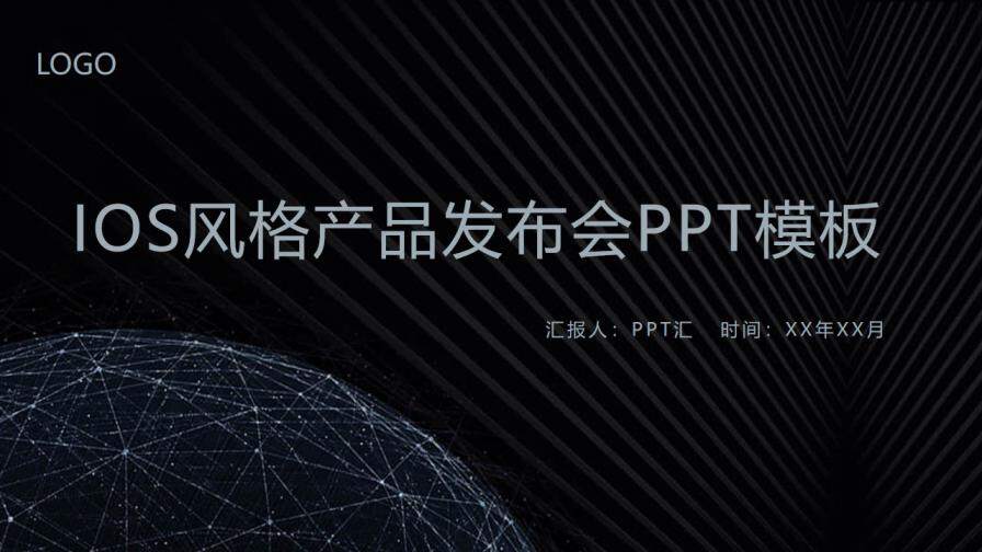 IOS風產品發布PPT模板