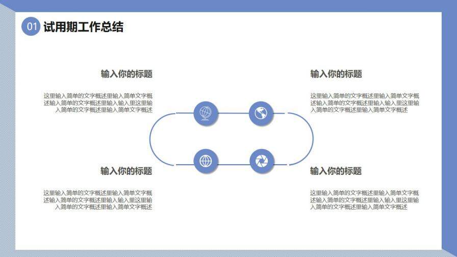 2021紫色商務風試用期員工轉(zhuǎn)正述職通用PPT模板