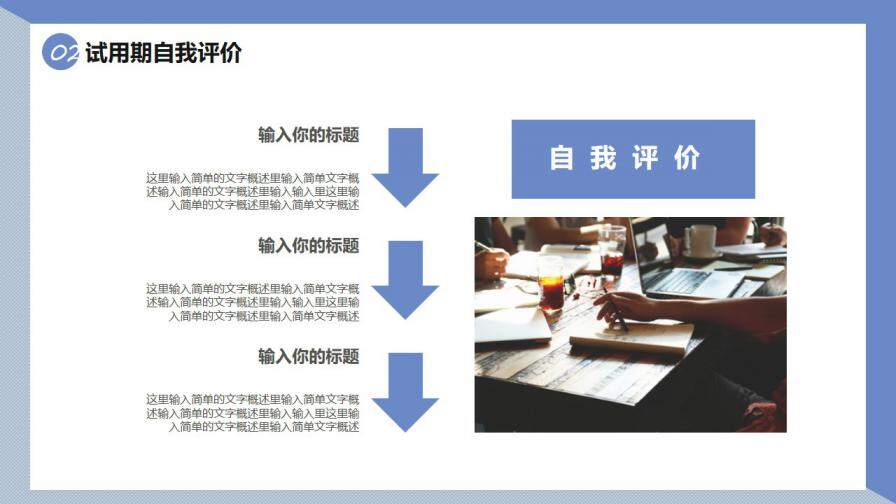 2021紫色商務風試用期員工轉(zhuǎn)正述職通用PPT模板