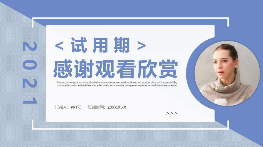 2021紫色商務風試用期員工轉(zhuǎn)正述職通用PPT模板