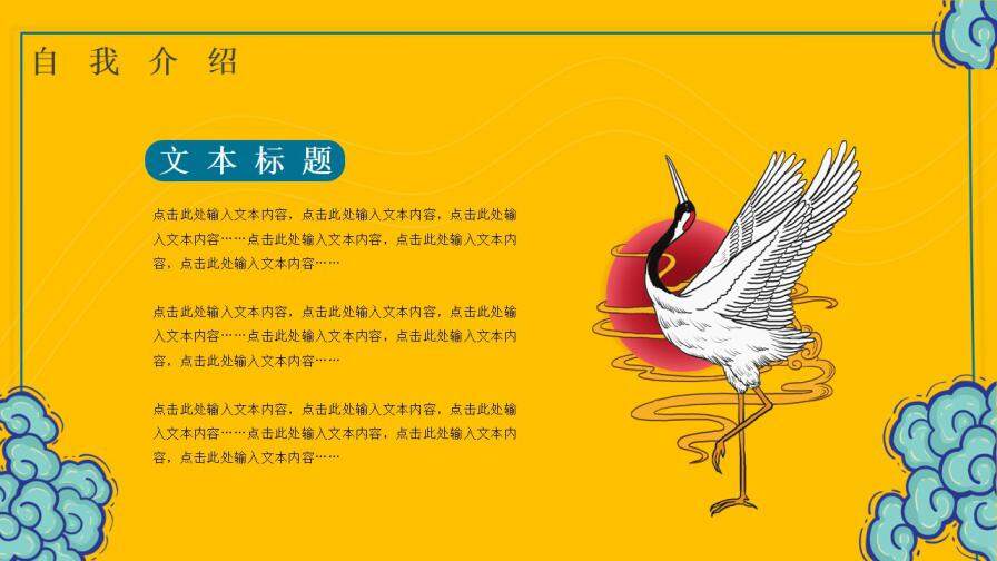 酷炫國(guó)潮風(fēng)個(gè)人簡(jiǎn)歷崗位競(jìng)聘介紹PPT模板