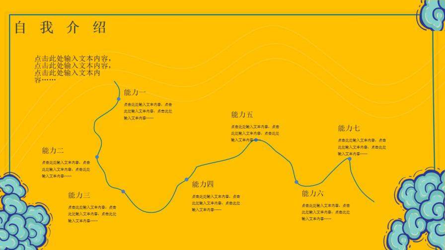 酷炫國潮風個人簡歷崗位競聘介紹PPT模板