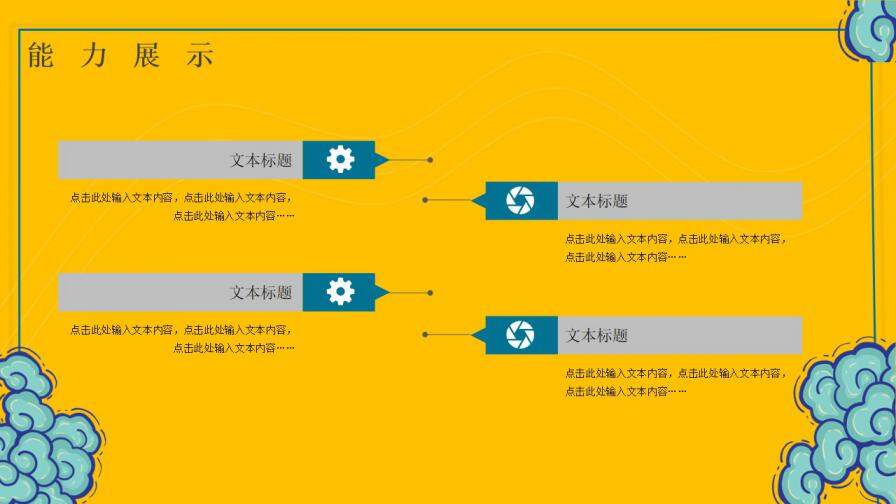 酷炫國潮風(fēng)個人簡歷崗位競聘介紹PPT模板