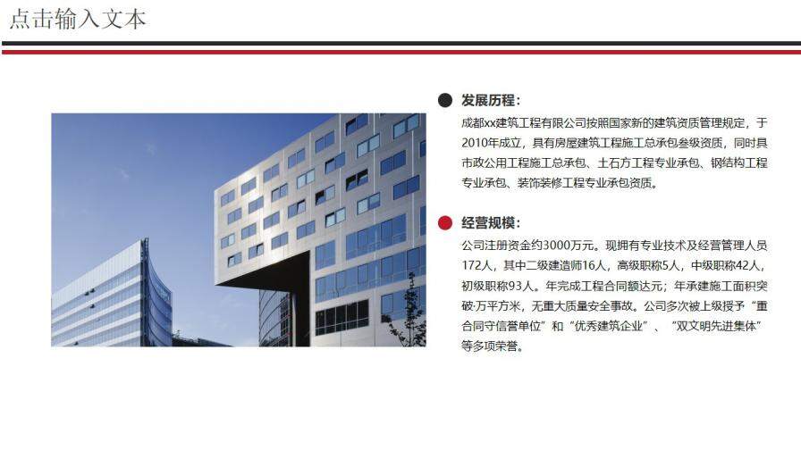 红黑色建筑工程有限公司企业宣传PPT模板