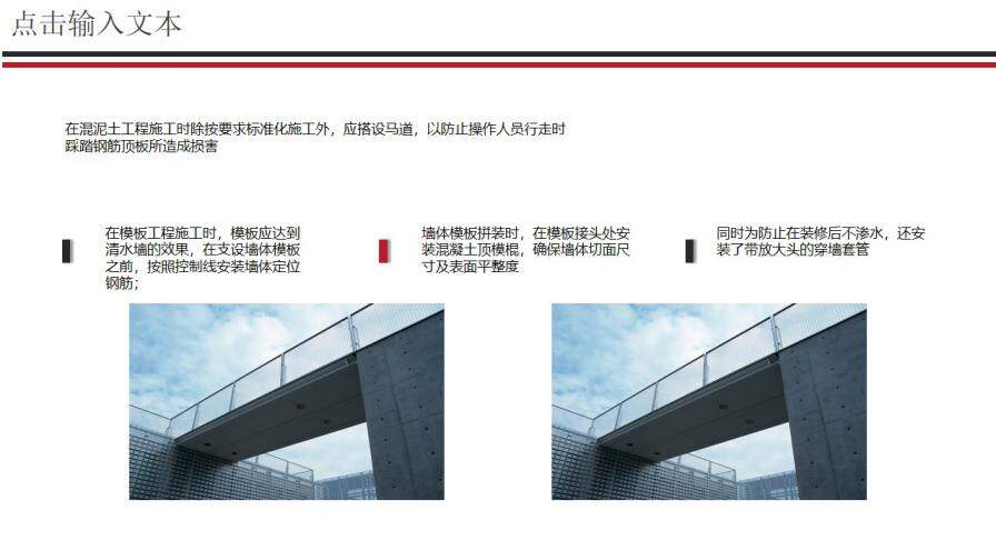 红黑色建筑工程有限公司企业宣传PPT模板