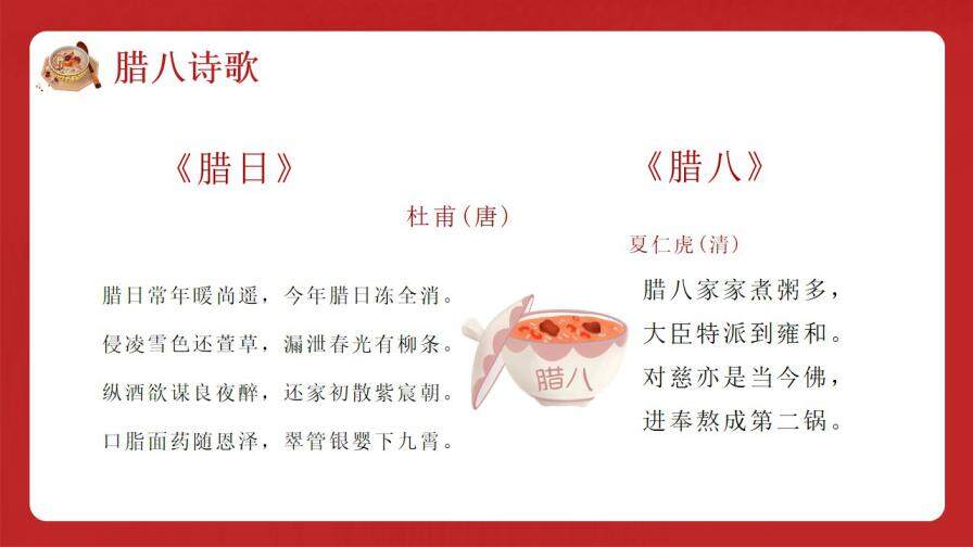 红色卡通风中国传统腊八节日介绍通用PPT模板