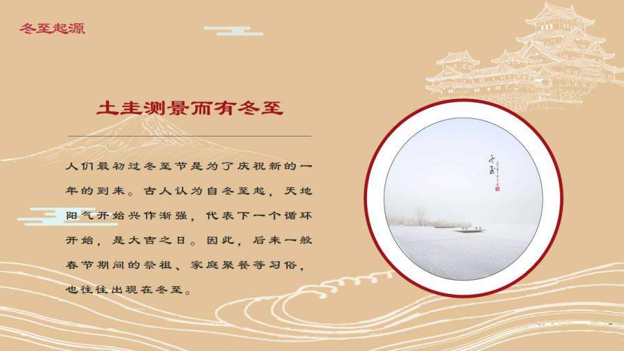 淡雅中国风冬至主题节气介绍PPT模板