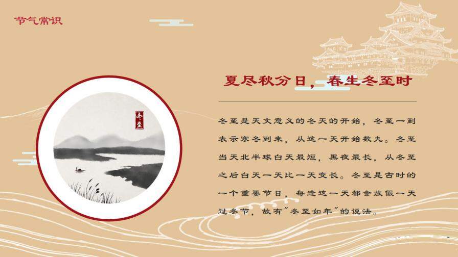 淡雅中国风冬至主题节气介绍PPT模板