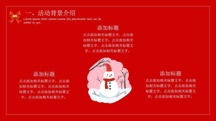 紅色喜慶卡通風圣誕狂歡活動策劃PPT模板