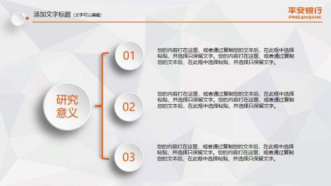 微立体中国平安银行工作总结计划PPT模板