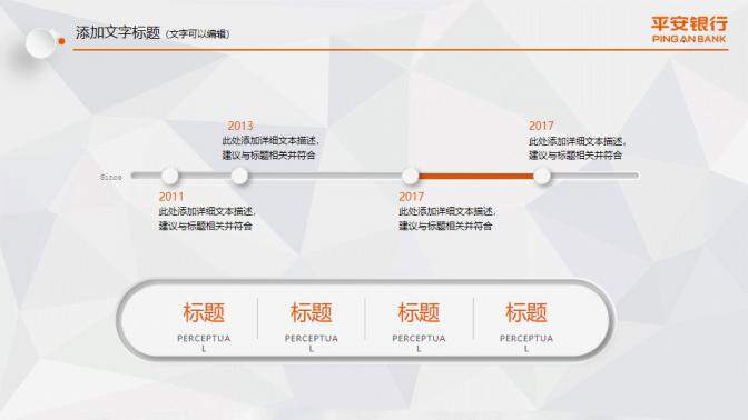 微立体中国平安银行工作总结计划PPT模板