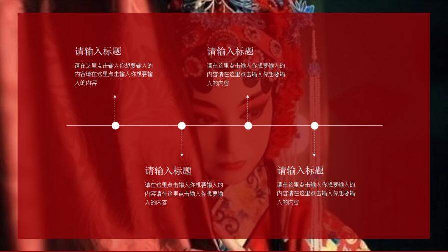 中国京剧文化画册宣传PPT模板