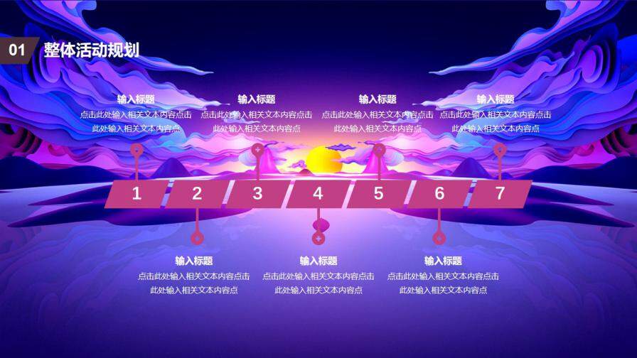 酷炫蓝紫撞色双十一店铺营销方案活动策划PPT模板