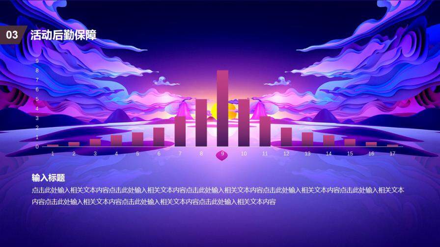 酷炫蓝紫撞色双十一店铺营销方案活动策划PPT模板