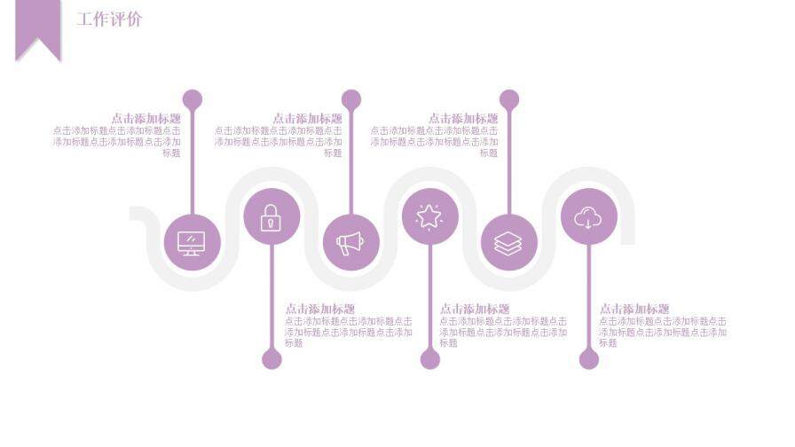 粉紫色创意简洁商务风工作总结PPT模板