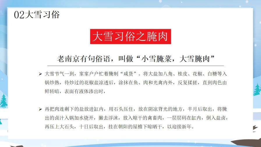 卡通风中国传统二十四节气之大雪节气介绍PPT模板