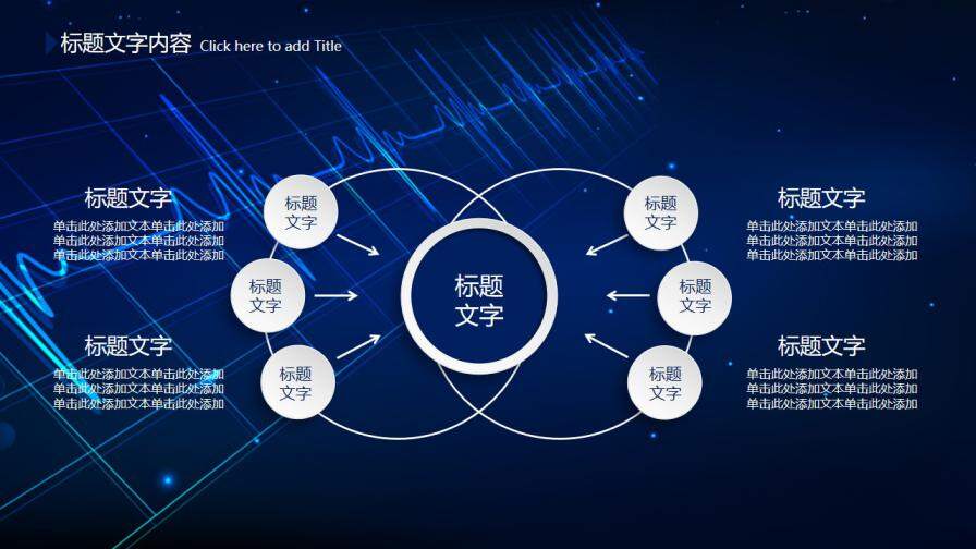 科技感医疗医学通用PPT模板