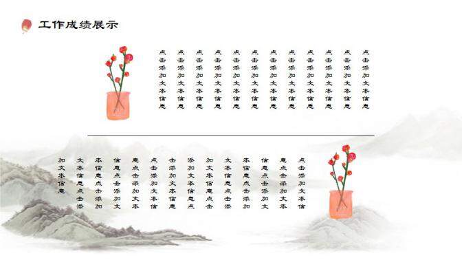 中国风花卉工作总结计划PPT模板