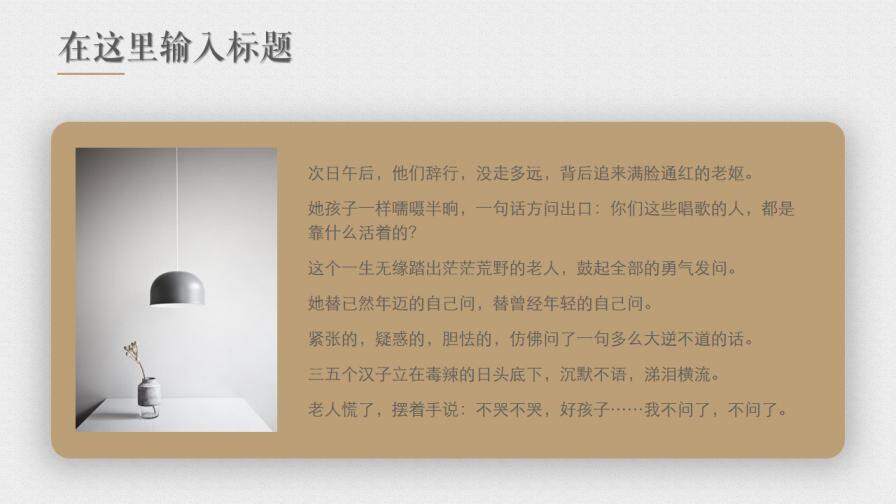 极简中国风企业宣传通用PPT模板