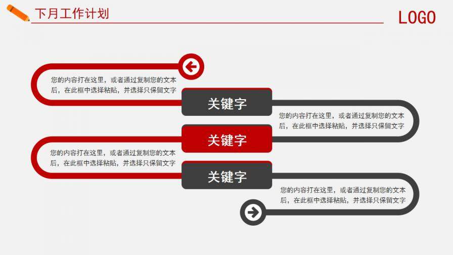 目標管理業(yè)績沖刺銷售計劃PPT模板