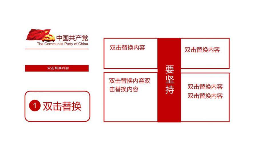 党组织建设红色政府通用工作汇报PPT模板
