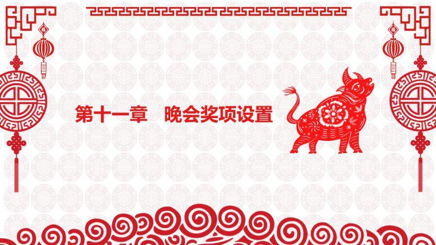 中国风红色剪纸创意元旦活动策划方案PPT模板