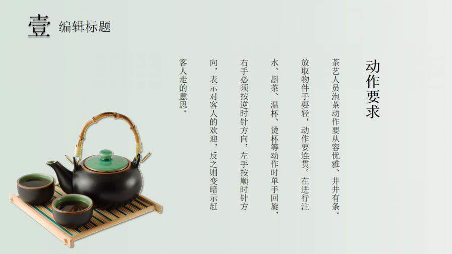 茶艺古典商务通用PPT模板