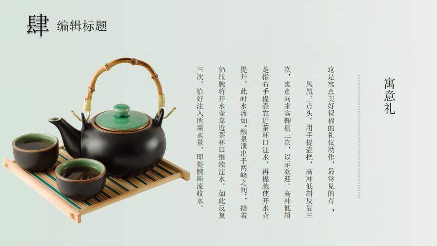 茶艺古典商务通用PPT模板