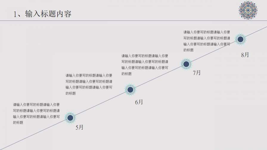 中国民族风工作计划PPT模板