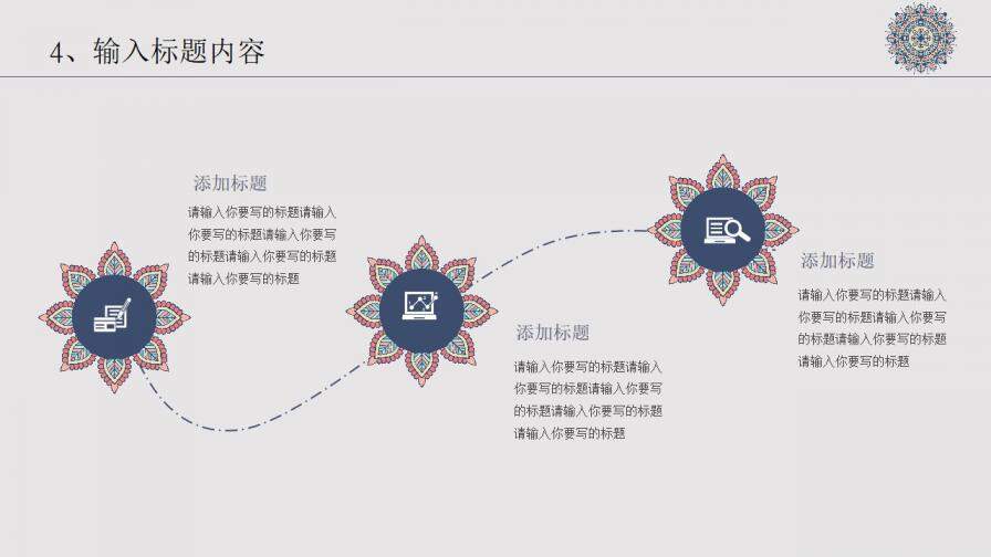 中国民族风工作计划PPT模板