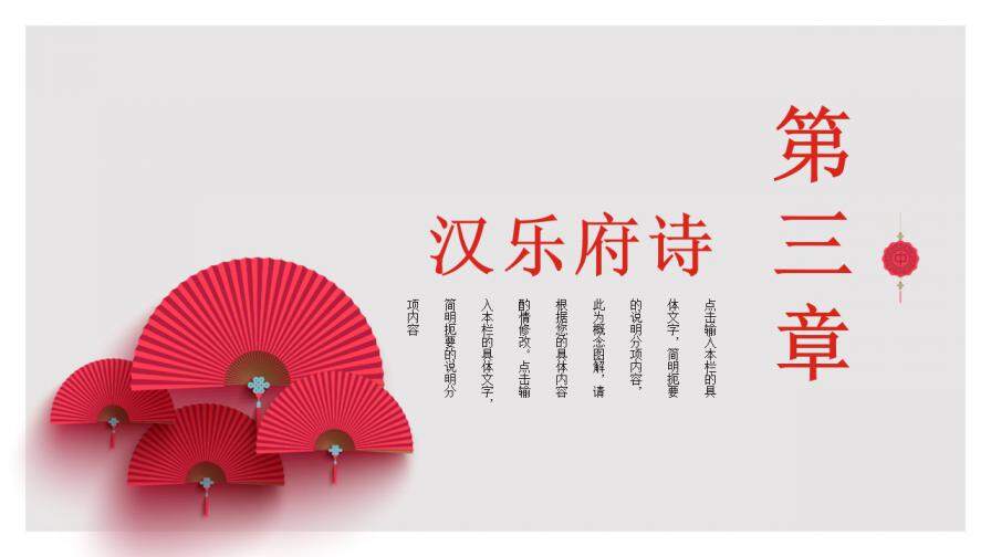 红色中国风诗词大会课件通用PPT模板